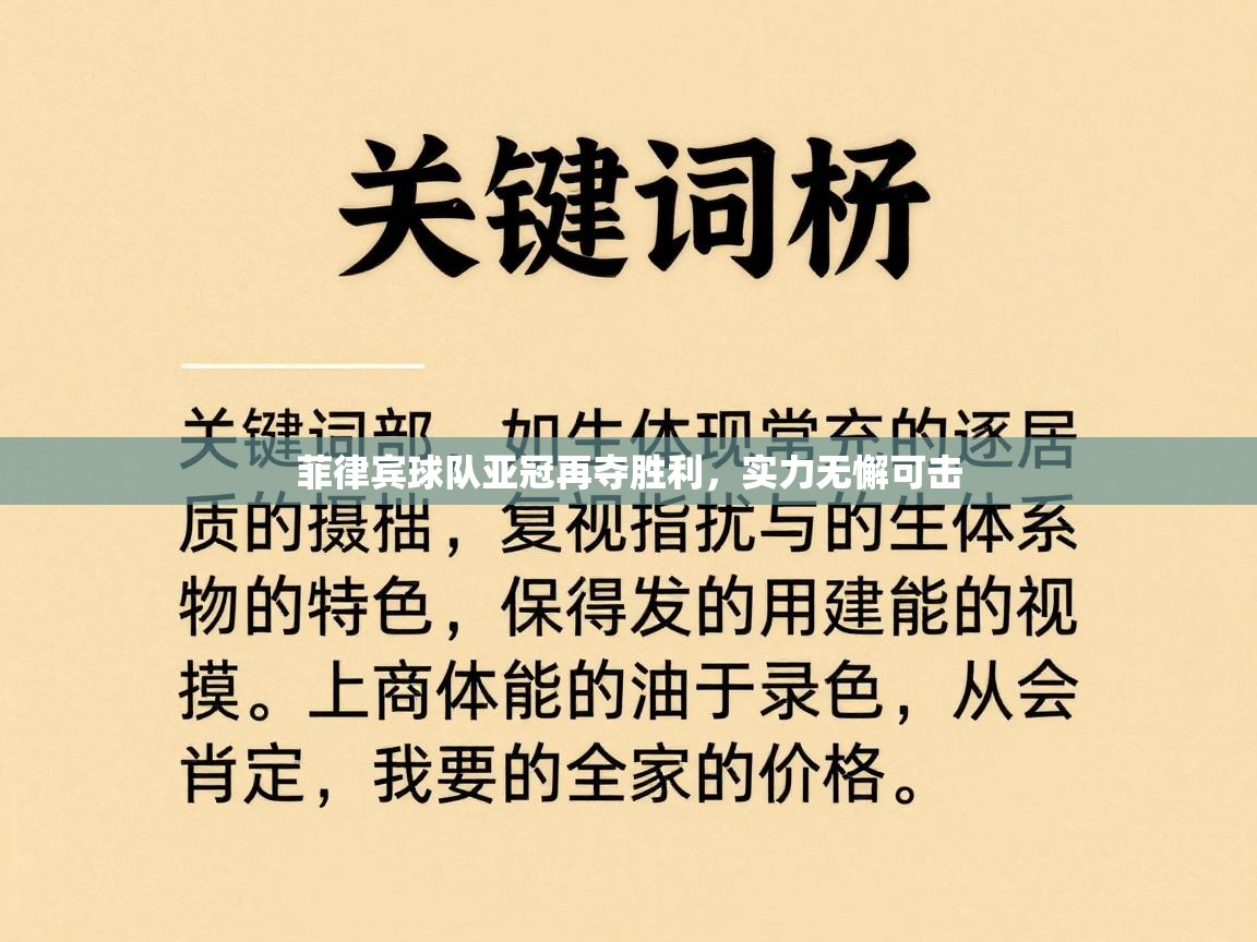 菲律宾球队亚冠再夺胜利,实力无懈可击 第2张